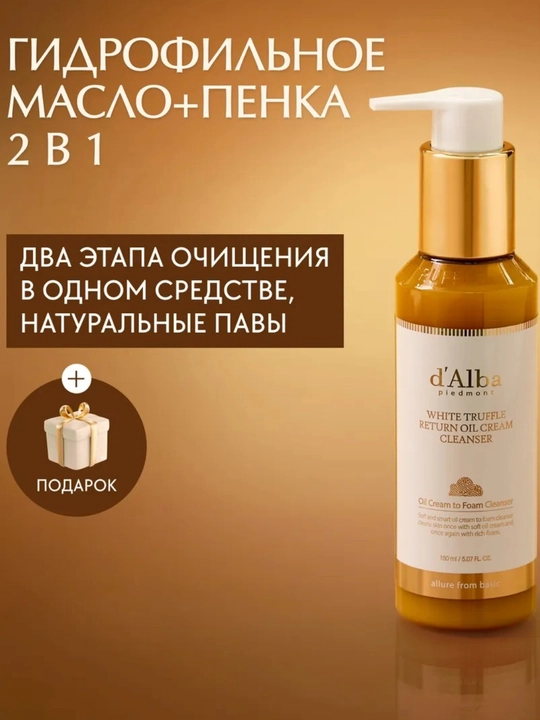Ikki bosqichli tozalash uchun gidrofil moy + ko'pik 150ml