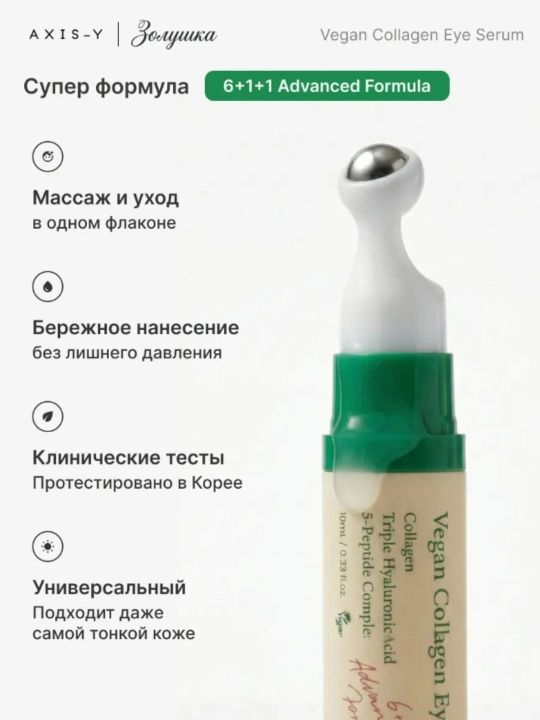 Сыворотка для век с пептидами и коллагеном, лифтинг, от морщин и тёмных кругов, 10 мл