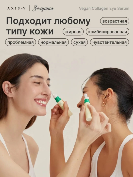 Сыворотка для век с пептидами и коллагеном, лифтинг, от морщин и тёмных кругов, 10 мл