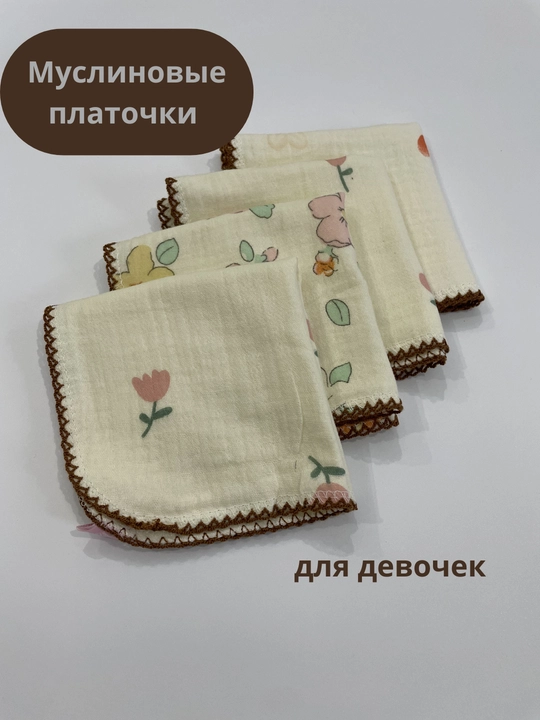 Муслиновые платочки для девочек