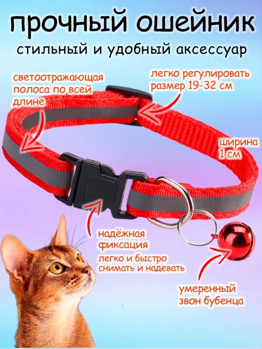 Ошейник для кошек и щенков - 