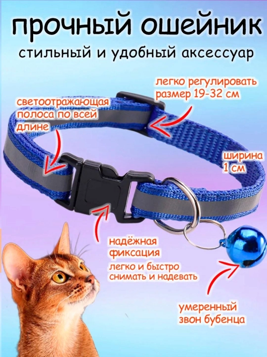 Ошейник для кошек и щенков