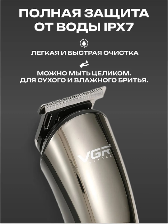 Машинка для стрижки волос VGR V-107, триммер для бороды и носа, набор и насадки для бритья
