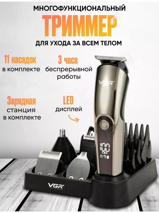 Машинка для стрижки волос VGR V-107, триммер для бороды и носа, набор и насадки для бритья