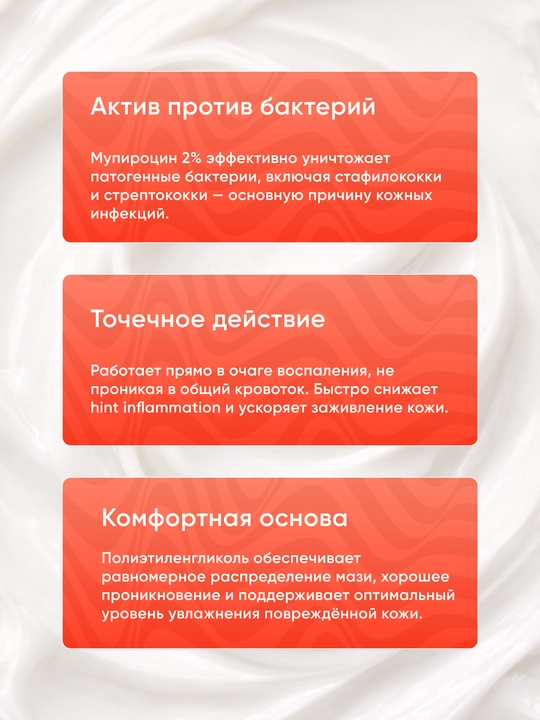 Mupirotsin antibakterial maz, tashqi qo‘llash uchun