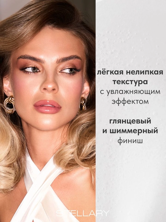 Stellary lablar uchun blesk Lipgloss lip Idealist ton 02