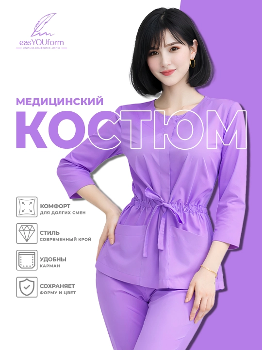 Женский медицинский костюм от easYOUform - 