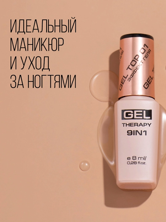 Лак для ногтей Stellary, Gel Therapy 9 в 1, тон 04, 8 мл