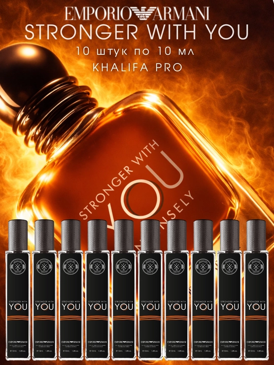 Stronger With You духи, парфюмерная вода для мужчин, Stronger With You - 