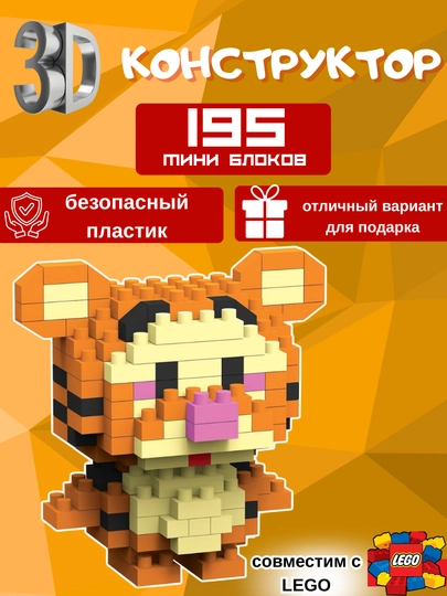 Конструктор 3D, игрушка для детей — BABYHAL-3DКОНСТРУК-МАНГО