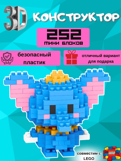 Конструктор 3D, игрушка для детей — BABYHAL-3DКОНСТРУК-ГОЛУБ