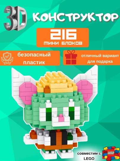 Конструктор 3D, игрушка для детей — BABYHAL-3DКОНСТРУК-БИРЮЗ