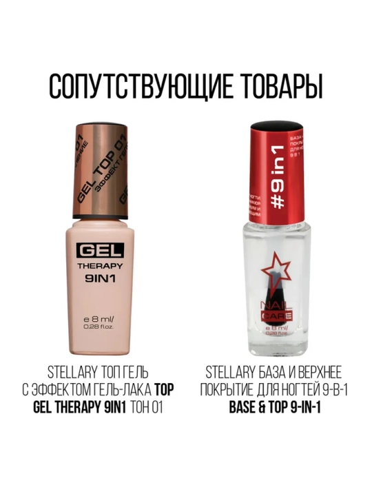 Лак для ногтей Stellary, тон 05, 8 мл