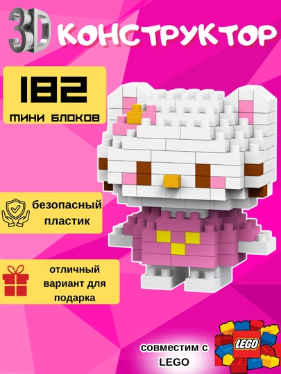 Конструктор 3D, игрушка для детей — BABYHAL-3DКОНСТРУК-БЕЛЫЙ