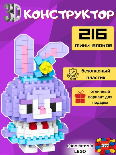 Конструктор 3D, игрушка для детей — BABYHAL-3DКОНСТРУК-АМЕТИС