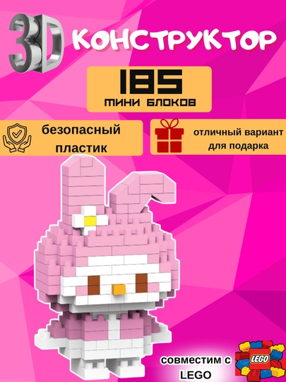 Конструктор 3D, игрушка для детей — BABYHAL-3DКОНСТРУК-РОЗОВ