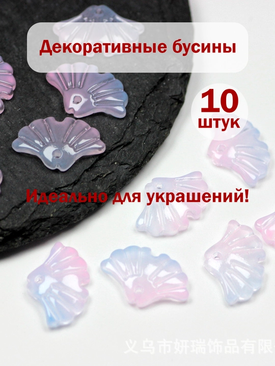 10 dona, Chiganoqli munchoq, rakushka lavanda rang bijuteruya uchun busin furnitura bezak - 