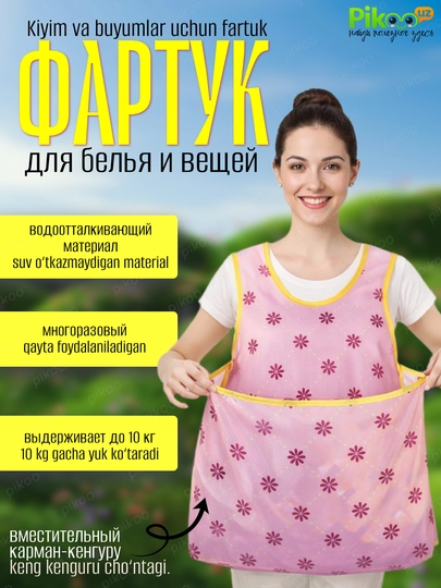 Корзина для белья, мешок для белья, сумка для переноски вещей, на поясе фартук кенгуру