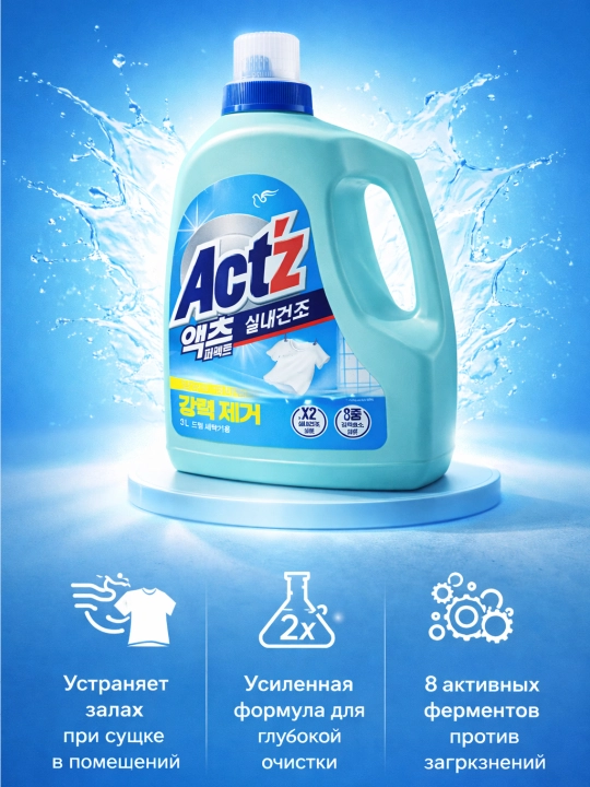 Жидкий гель для стирки Indoor Dry Act’z, 3 л