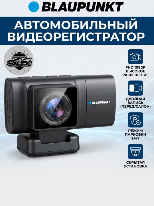 Blaupunkt Car Driving Recorder видеорегистратор - 