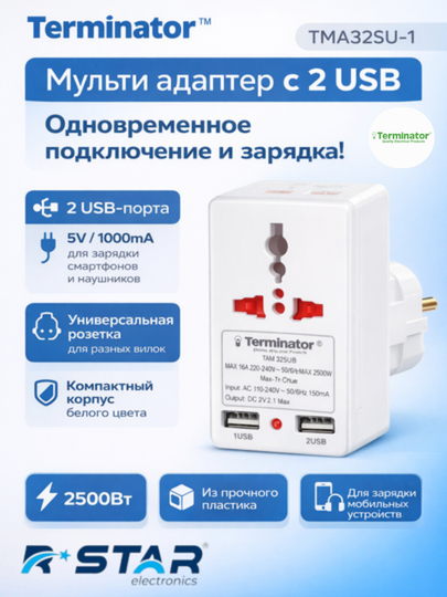 Мульти адаптер с 2 USB разъёмом, RSTAR - 