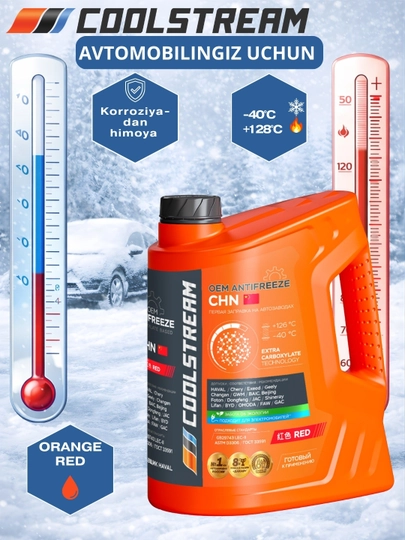 Антифриз COOLSTREAM OEM, красный (-40°C / +126°C), 1 кг / 1,7 кг / 5 кг — K1UZB-COOLSTREAMCHNRED-БЕЛЫЙ