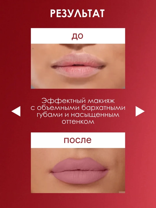 Помада Stellary, стойкая, жидкая и матовая, тон 02, 4.5 мл