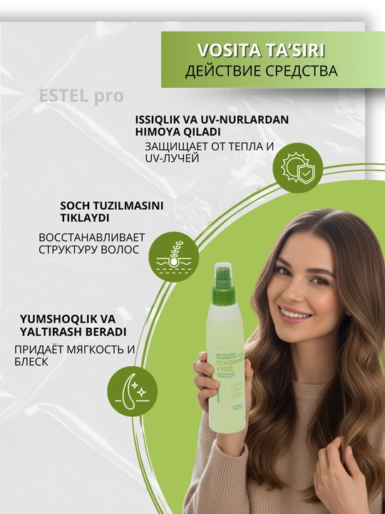 Estel CUREX soch spreylar — termal himoya, UV-himoya, namlantirish va parvarish, 200 ml
