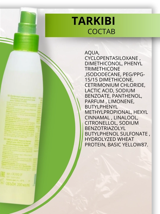 Estel CUREX soch spreylar — termal himoya, UV-himoya, namlantirish va parvarish, 200 ml