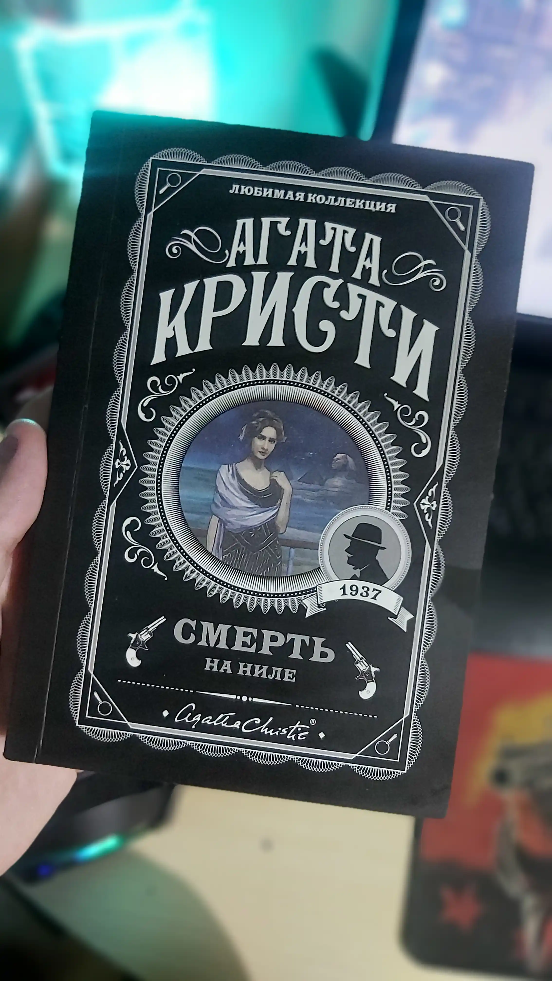Смерть на Ниле - Агата Кристи
