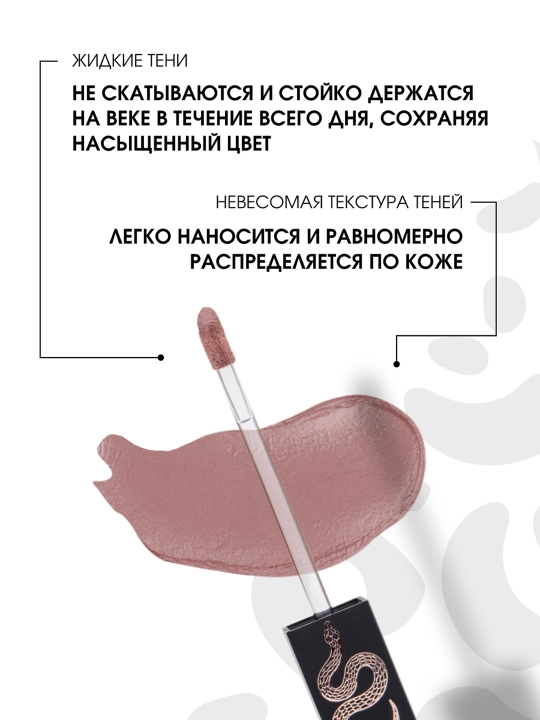 STELLARY Устойчивые жидкие тени для век, тон 02