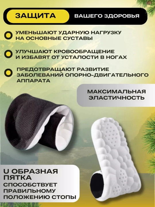 Стельки для обуви анатомические универсальные 