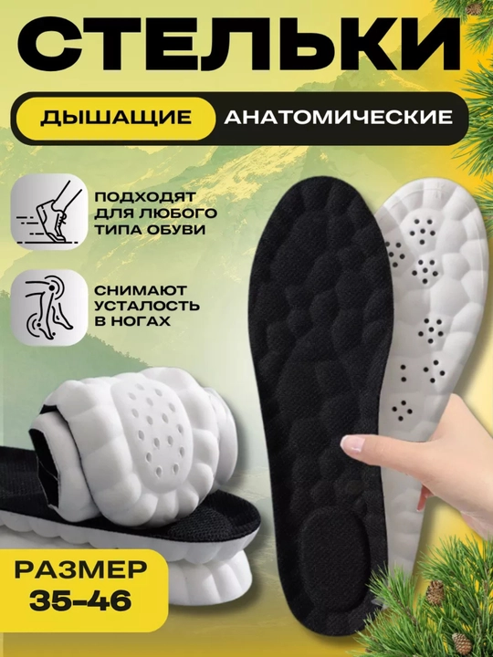 Стельки для обуви анатомические универсальные  - 