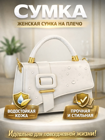 Женская сумка, сумки женские, сумочка женская, женские сумочки, женская сумка на плечо — M7-SUMKA10-БЕЛЫЙ