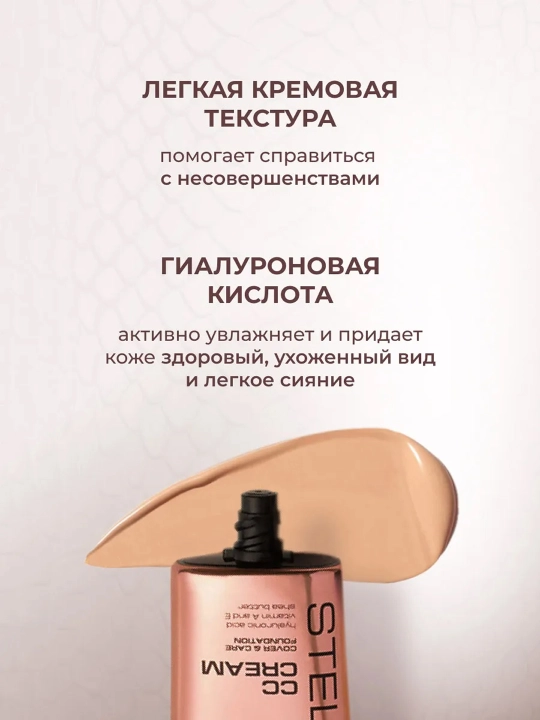 СC-крем Stellary, тон 304, 25 мл