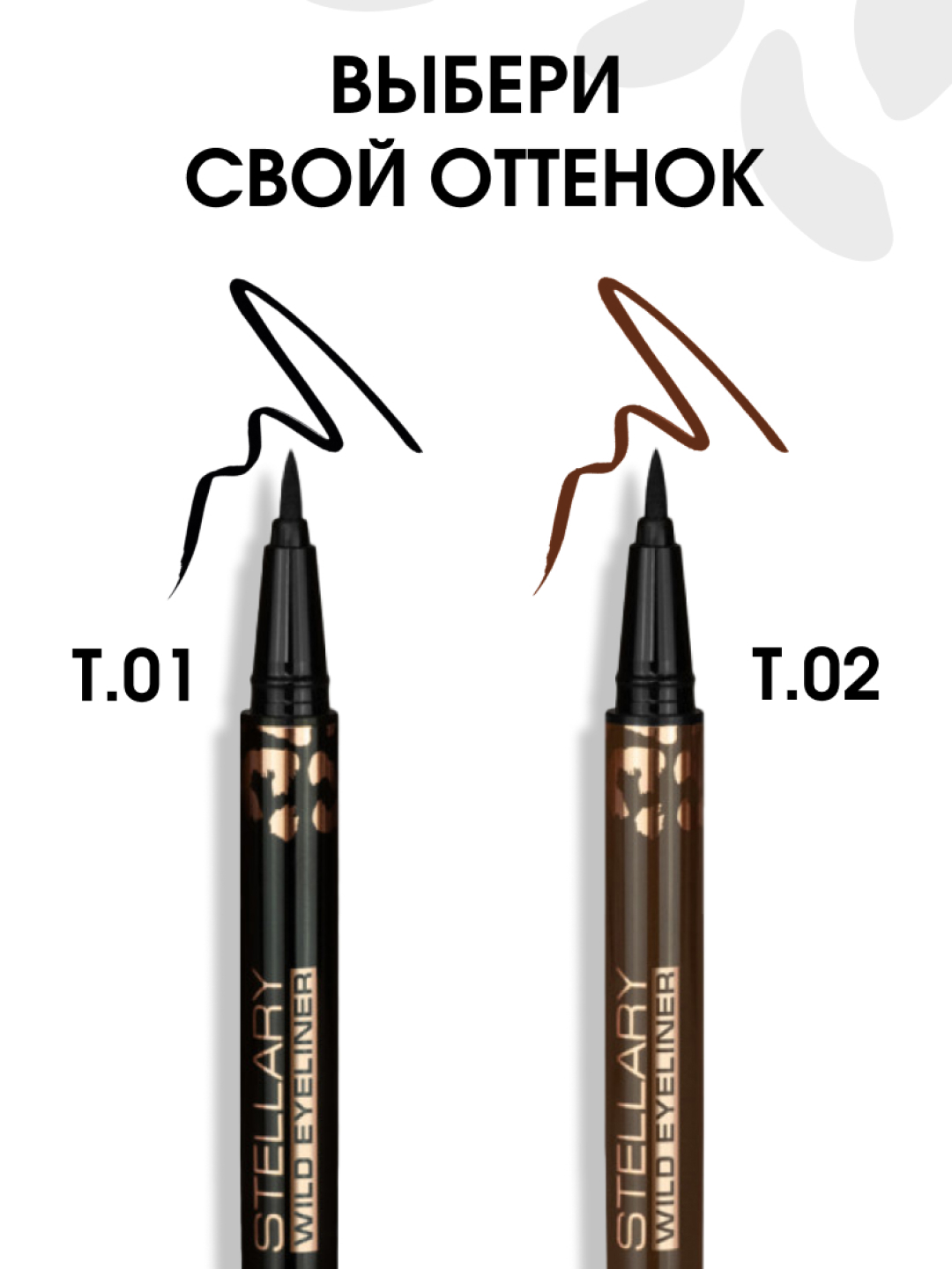 Подводка для глаз Stellary, фетровая, тон 02, 0.8 мл