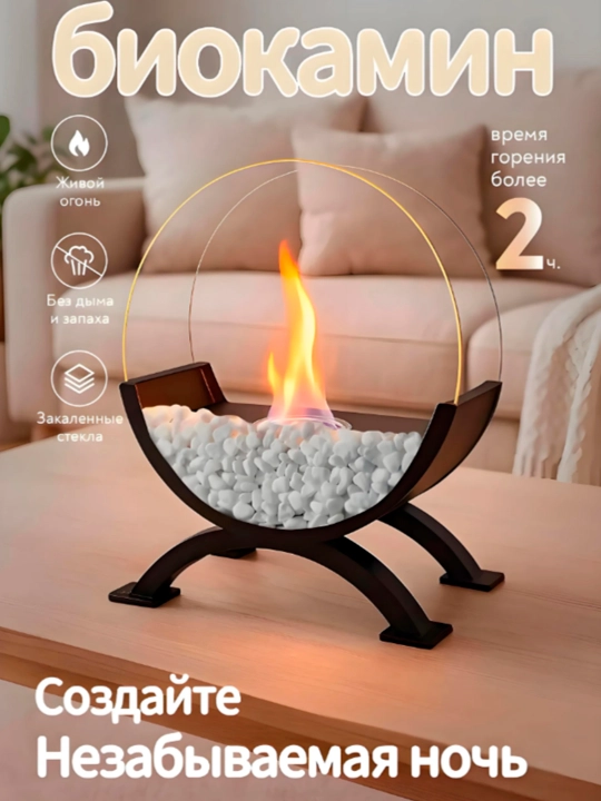 Mini kamin, bio kamin, toblangan oynali - 