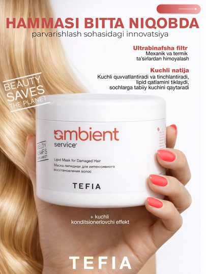 Маска липидная TEFIA AMBIENT,500 мл, для интенсивного восстановления волос, с УФ- фильтром