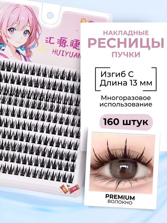 Накладные ресницы с 3D эффектом, индивидуальное наращивание, пучковые, 160 шт - 