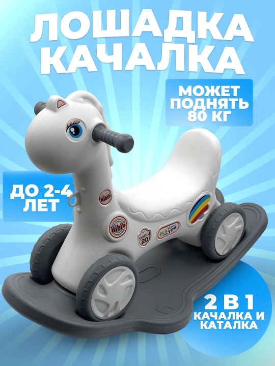 Детская качалка, для детей от 1 года, The Republic Of Toys