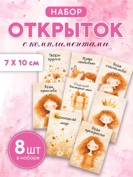 Мини открытки, подарочные открытки, карточки для боксов - 