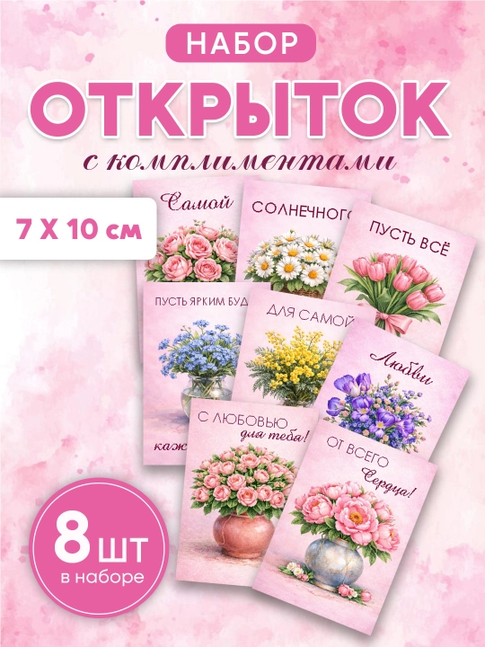 Мини открытки, подарочные открытки, карточки для боксов - 