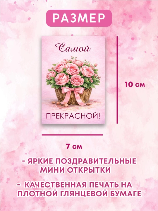 Мини открытки, подарочные открытки, карточки для боксов