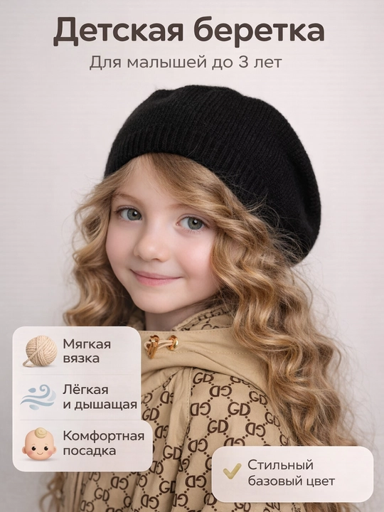 Bolalar uchun beret, shapka, 1-3 yosh - 