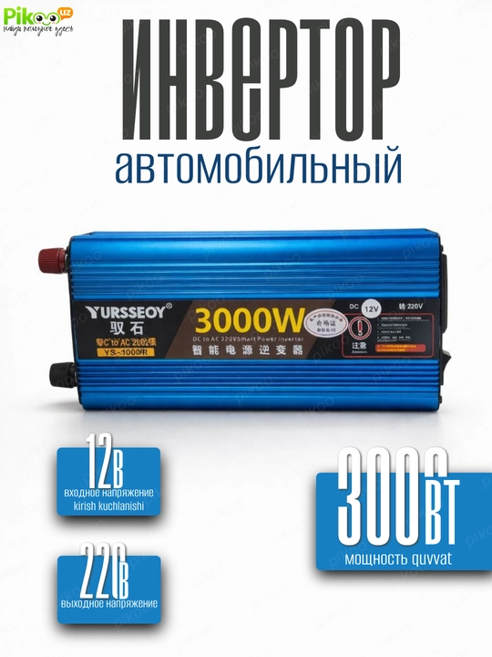 Инвертор портативный автомобильный мощностью 3000W - 