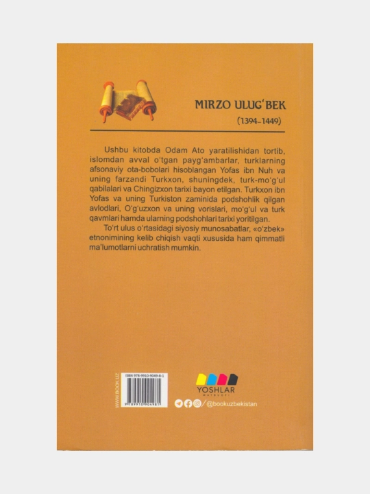 To‘rt ulus tarixi, Mirzo Ulug‘bek (o‘zbek tilidagi kitob)