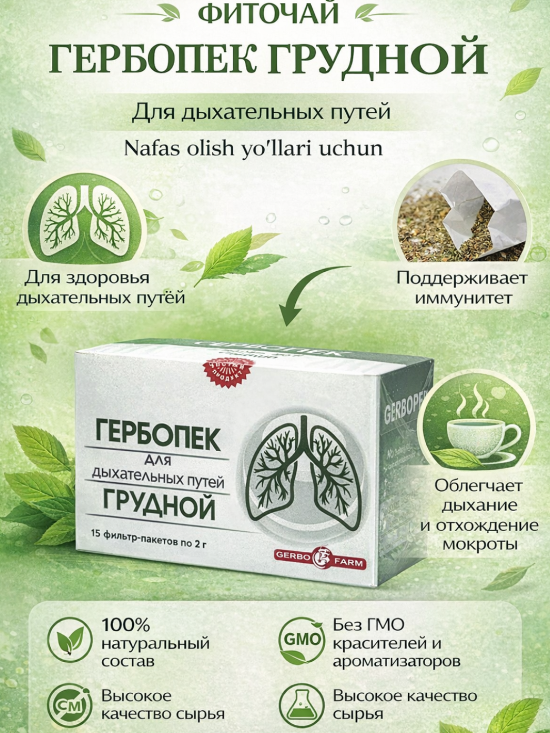 Fitochoy "GERBOPEK" Balg'am ko'chiruvchi 2g №15 dona - 