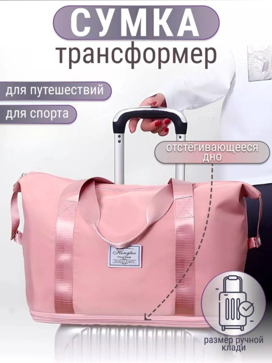 Складная сумка трансформер, дорожная, спортивная - 