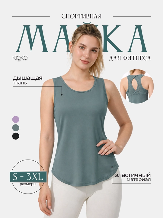Майка спортивная женская Kioko, спортивная футболка женская. Женская спортивная одежда - 