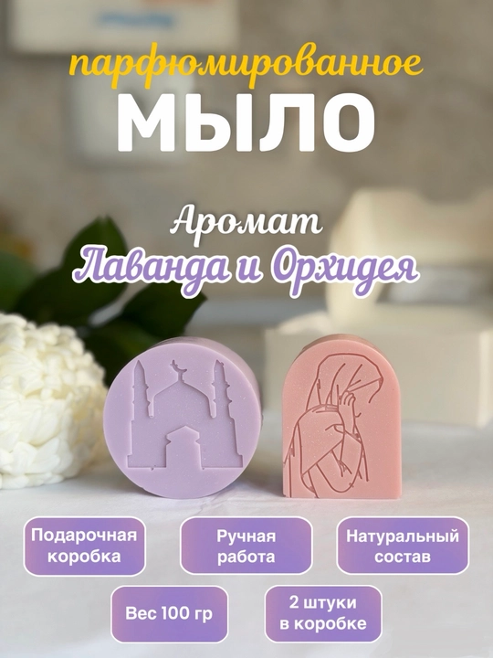 Moonlight Floral Duo Atir-sovun sovg'a to'plami, Ramazon sovg'asi, 2 dona - 